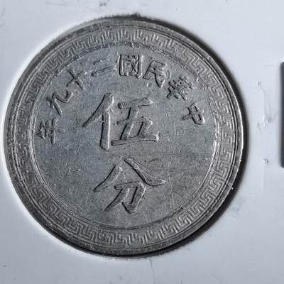 沼泽如烟--第964场 - 民国二十九年五分