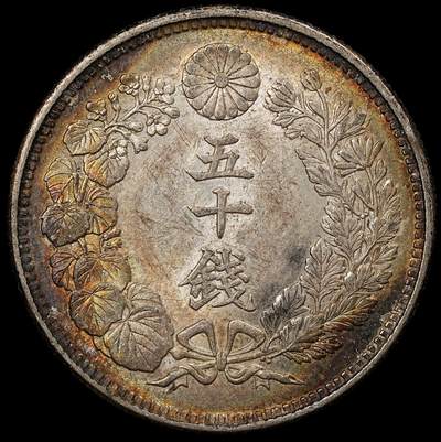 修遠堂世界钱币第101期 - 大正五年旭日五十钱银币 10.13g，含银80%，五彩带光