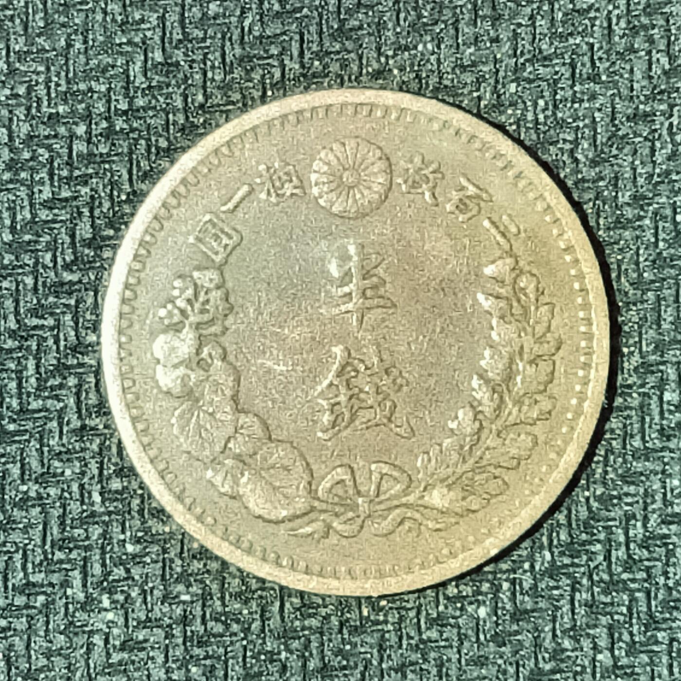 逸泉钱币2026B邻国花钱世界钱币纪念币章B第四场1-400B 239日本明治十三年半钱