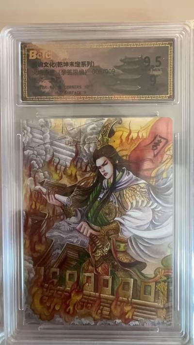 寸草不生拍卖第十八期  - 【亲签】墨婉文化(乾坤未定系列)火烧赤壁(亲签限编)画师:太乙006/009