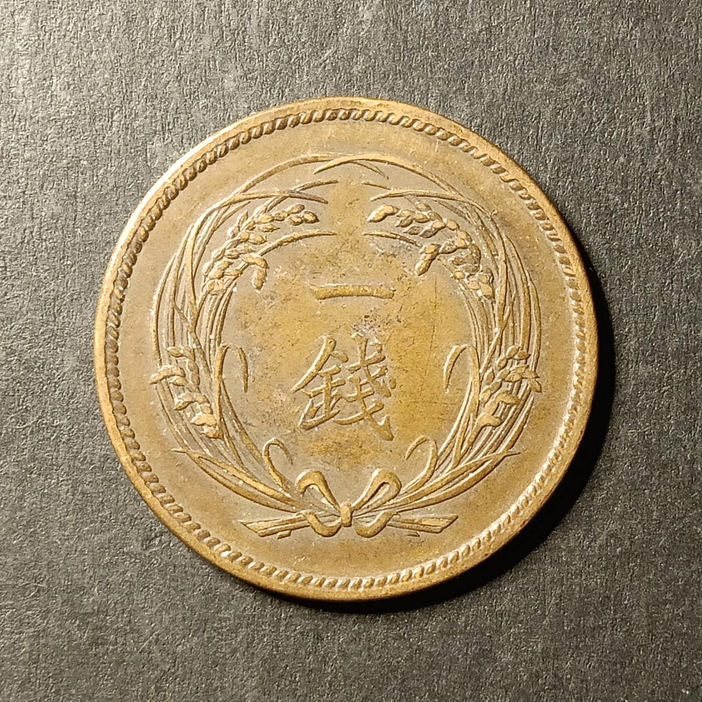 逸泉钱币2026A第世界钱币纪念币专场A第三场A401-701 552 大正三年一钱