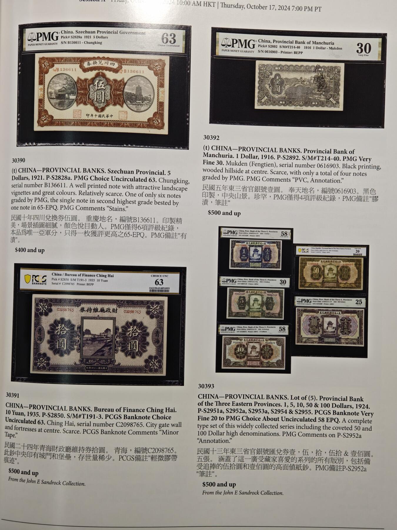 【德藏】世界币章拍卖第162期（拍品征集中~欢迎藏友联系） 97新 SBP拍卖行 2024年香港秋季拍卖行拍卖图录 全彩铜板纸印刷 全书约298页