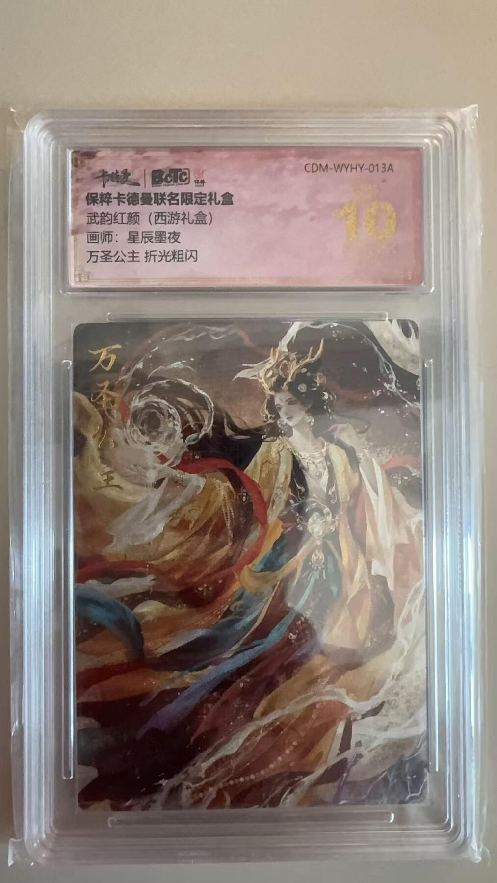 寸草不生拍卖第十八期  武韵红颜(西游礼盒)
画师:星辰墨夜
万圣公主 折光粗闪 爆金