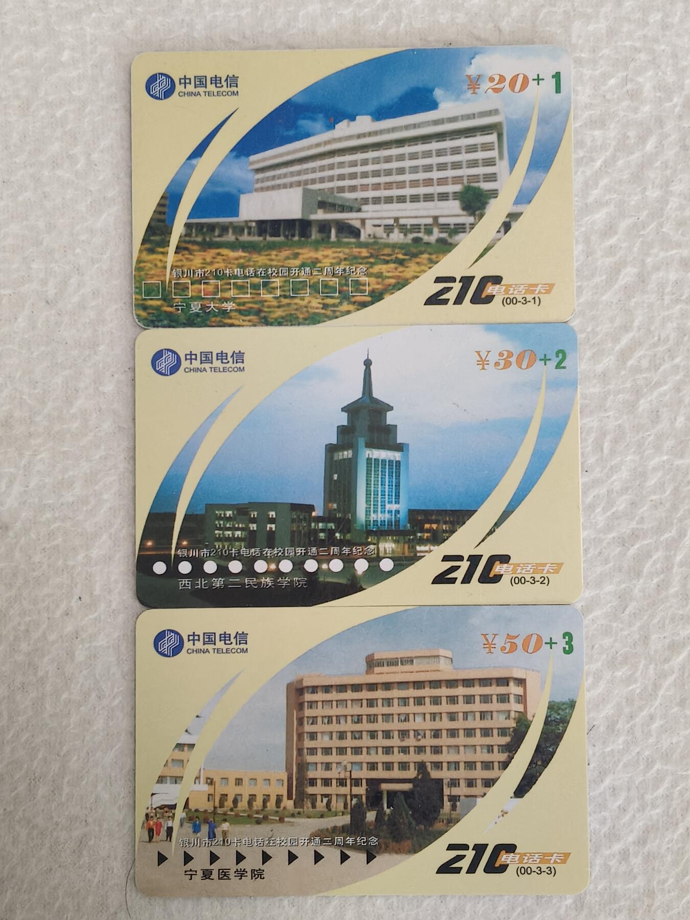 易卡拍卖第70期 宁夏大学。银川密码卡。品相如图所示！