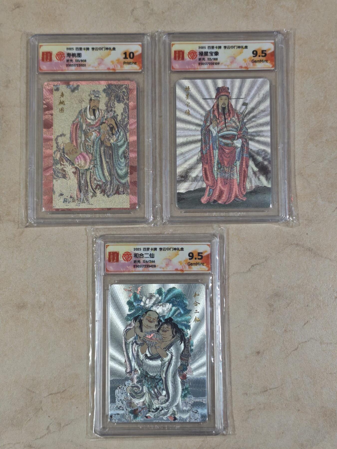 夜之极第三十八期 （1月17日周六晚9点截拍，欢迎竞拍） CCG&百里 门神礼盒 福禄寿喜图三张 带编号 粗闪 9.5/10g/p