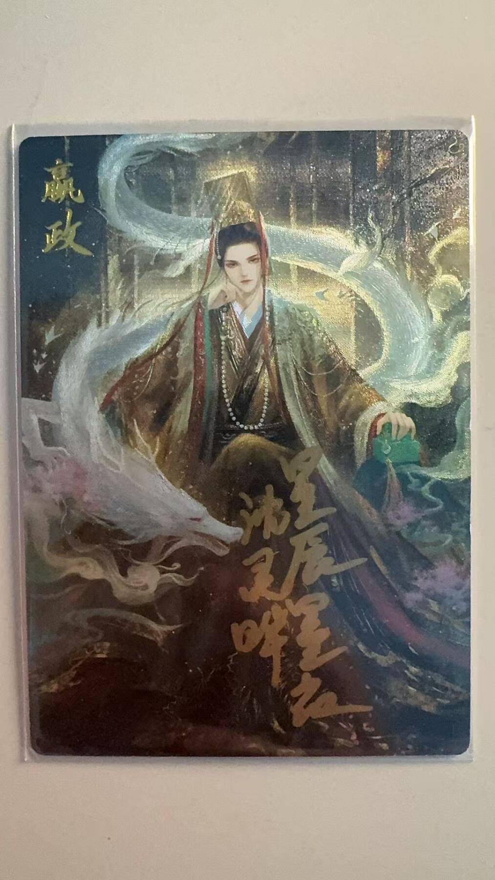 寸草不生拍卖第十八期  【亲签】卡德曼 星辰墨夜 嬴政  双签