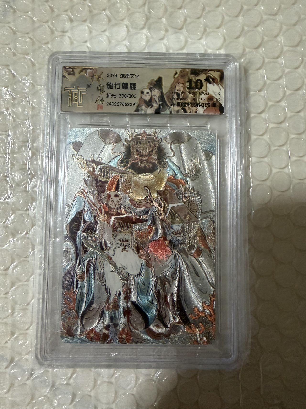 【壁上观】小王子卡拍第二十一场 焱卡文化 彫仙龙行龘龘 ccg联名评级10星🌟限编折光200/300