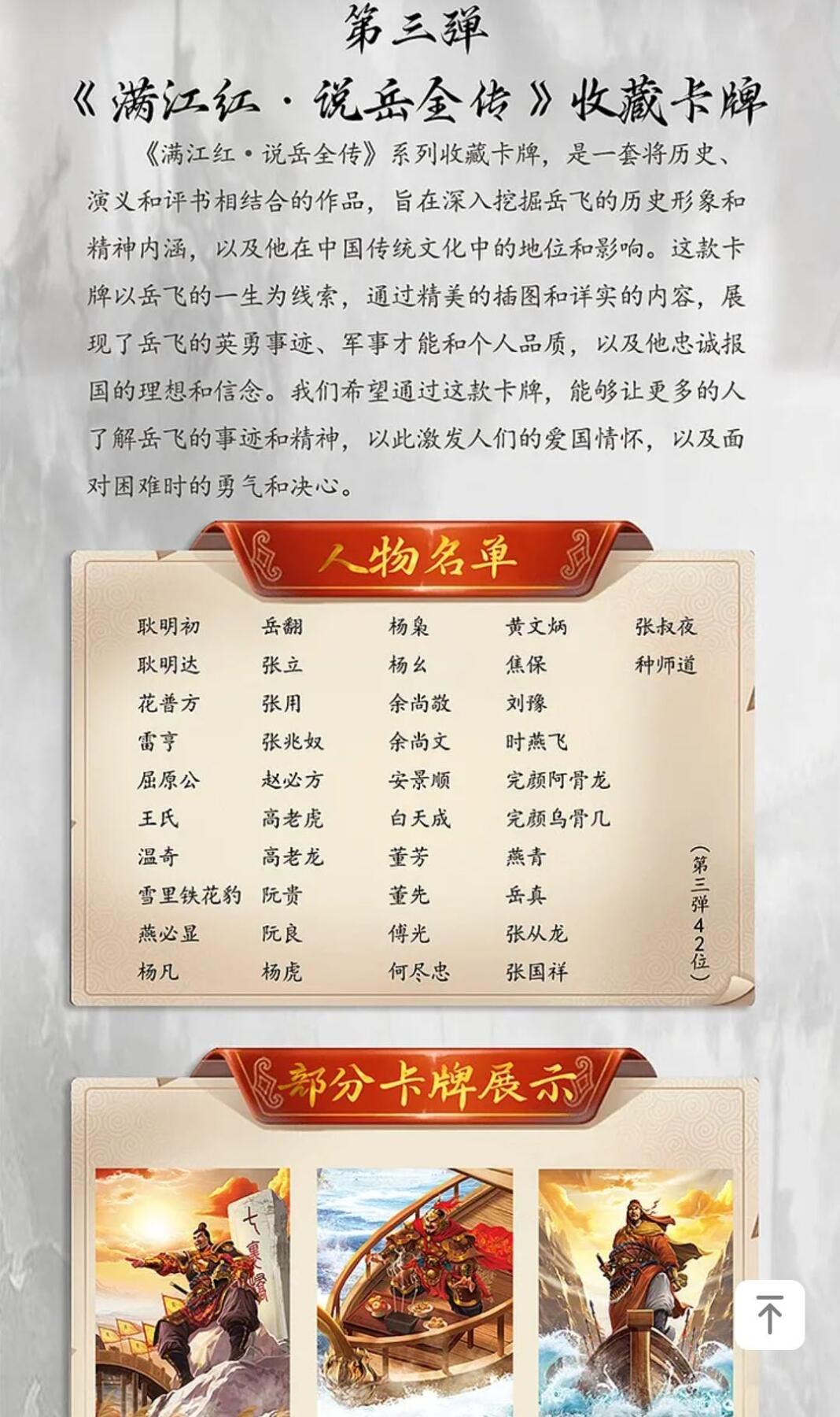 夜之极第三十八期 （1月17日周六晚9点截拍，欢迎竞拍） 卡德曼 满江红·说岳全传  烫金镜面闪 第三弹42张未拆一套