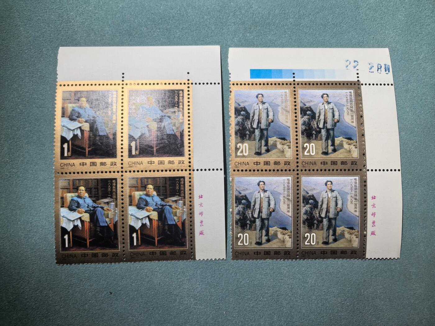 盛世勋华——号角文化勋章邮票专场拍卖第299期 中国1993-17 毛主席诞辰100周年 方联带厂铭