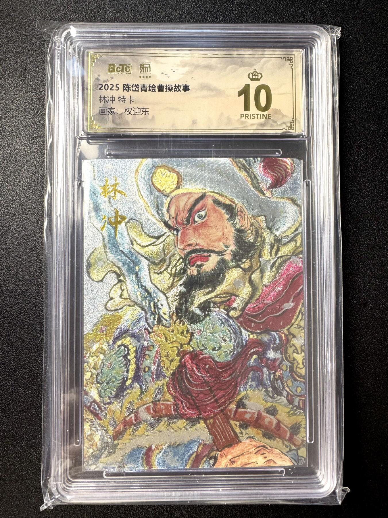 NO.21 好又多金牌大场，新店点关注不迷路！每周一站式配齐，方便凑单！（周6晚8点截拍，卖家送拍0抽成！） 【爆金】昆仑万象特卡 权迎东 林冲 粗闪