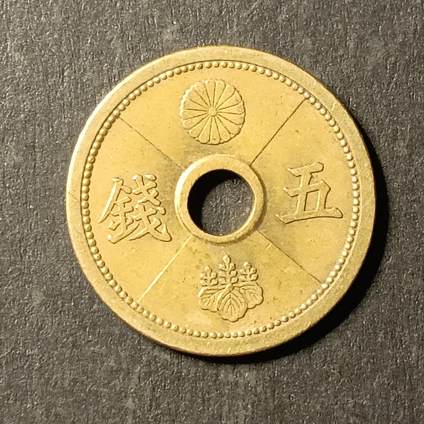 逸泉钱币2026A第世界钱币纪念币专场A第三场A401-701 532 昭和十四年伍钱