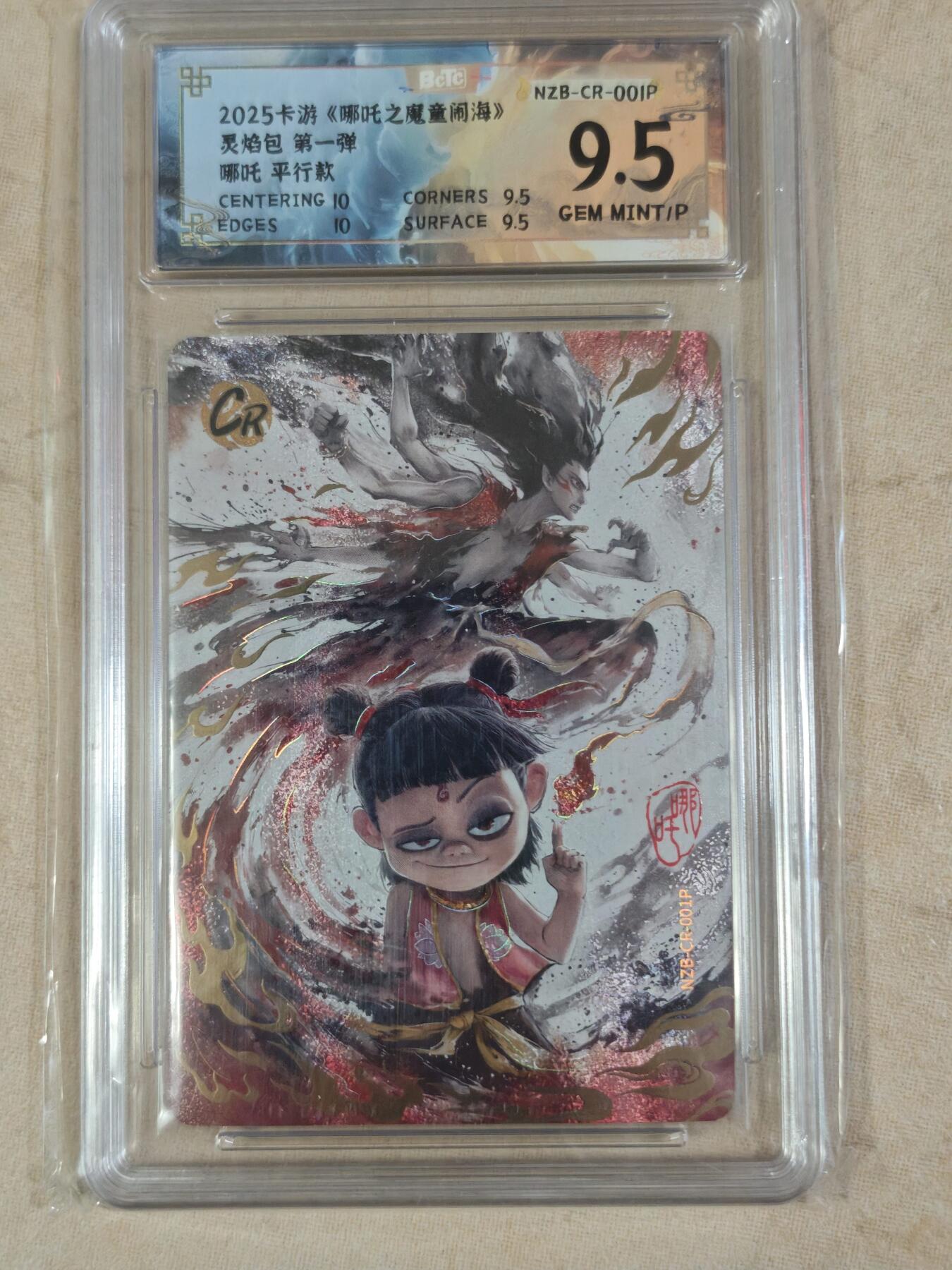 夜之极第三十八期 （1月17日周六晚9点截拍，欢迎竞拍） 保粹&卡游 哪吒 平行款 9.5分