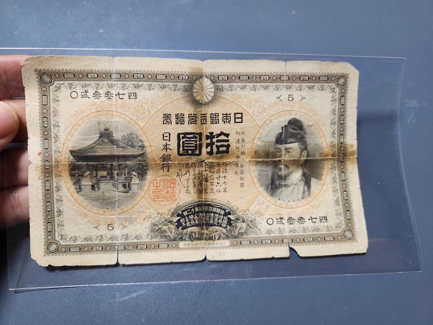 1月17号晚上8点 外国纸币自动截拍第8场 日本猪币 大珍品 品相一般般