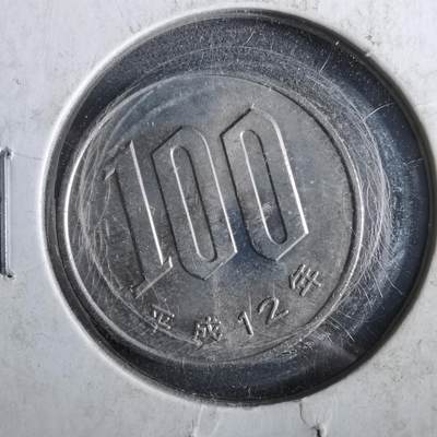 沼泽如烟--第964场 - 平成十二年百円