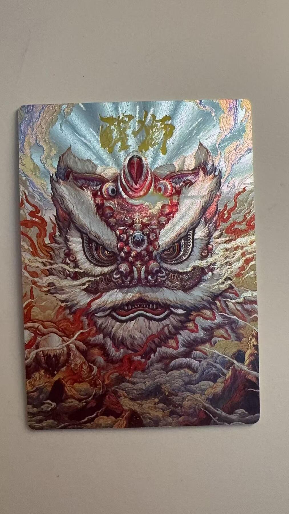 寸草不生拍卖第十八期  卡德曼 沈晨 醒狮  同好会限编 081/300