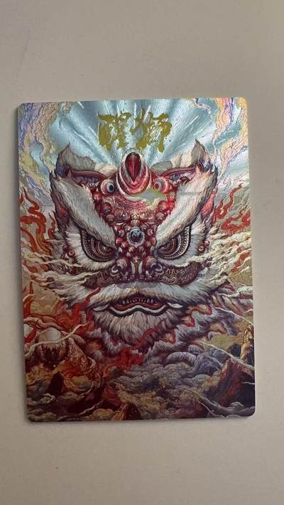 寸草不生拍卖第十八期  - 卡德曼 沈晨 醒狮  同好会限编 081/300