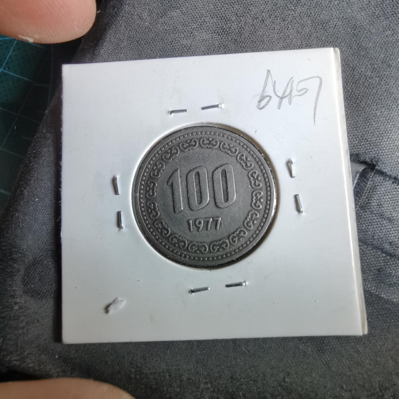 沼泽如烟--第964场 韩国1977年百円