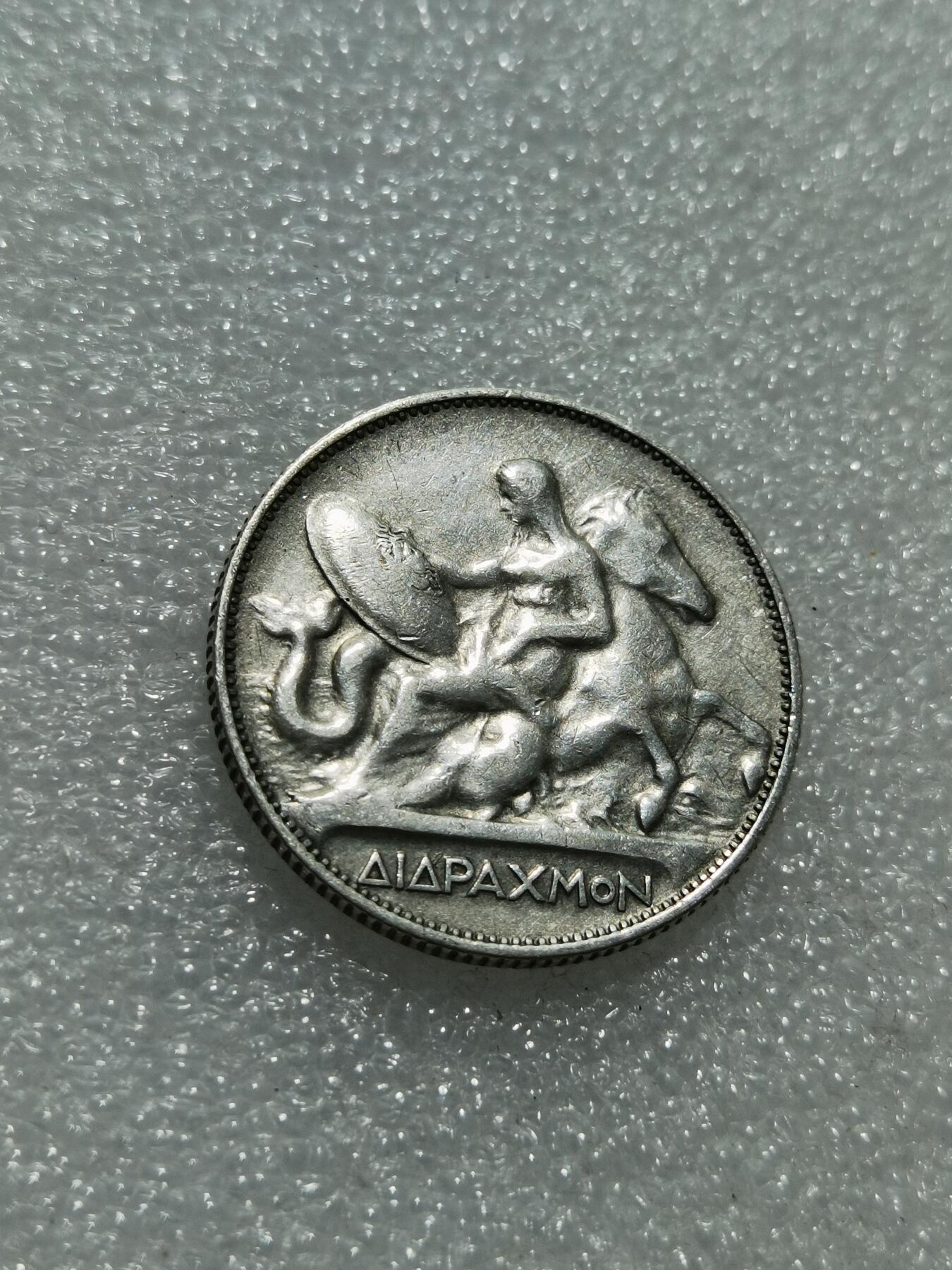 天下钱庄专场欢迎参拍 希腊2德拉克马银币