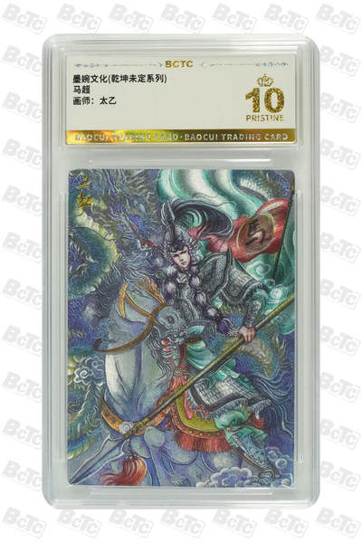 阳大大卡牌拍卖第93期（持续收拍品，周五晚上九点截拍，进群福利早知道） - 【爆金】墨婉文化 乾坤未定系列 太乙 马超