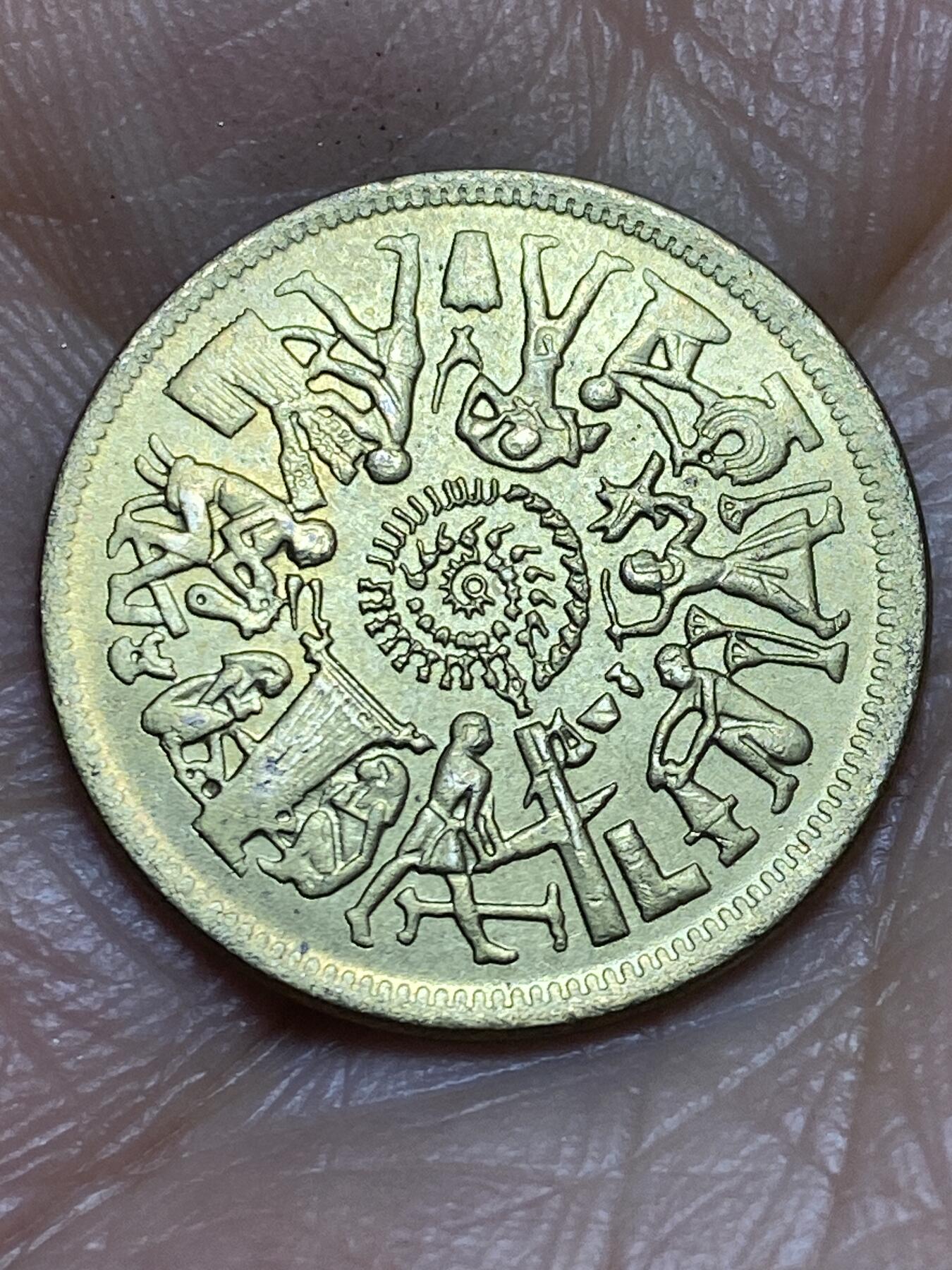 2026年第九场(总第一百七十八场）外国好品散币场(免佣金) 埃及🇪🇬1977年10米利姆(FAO纪念币)