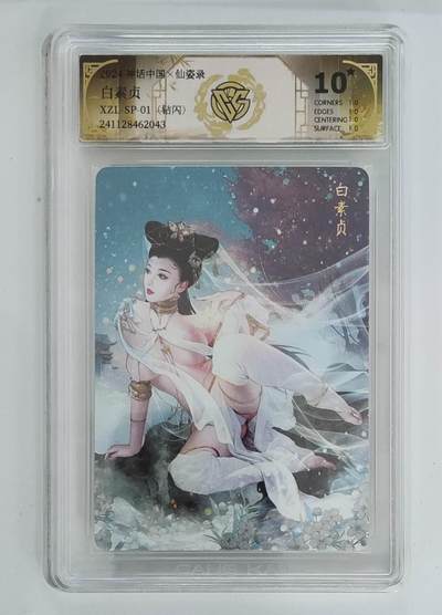 夜之极第三十八期 （1月17日周六晚9点截拍，欢迎竞拍） - CCG&焱卡 神话中国  白素贞 钻闪 10星