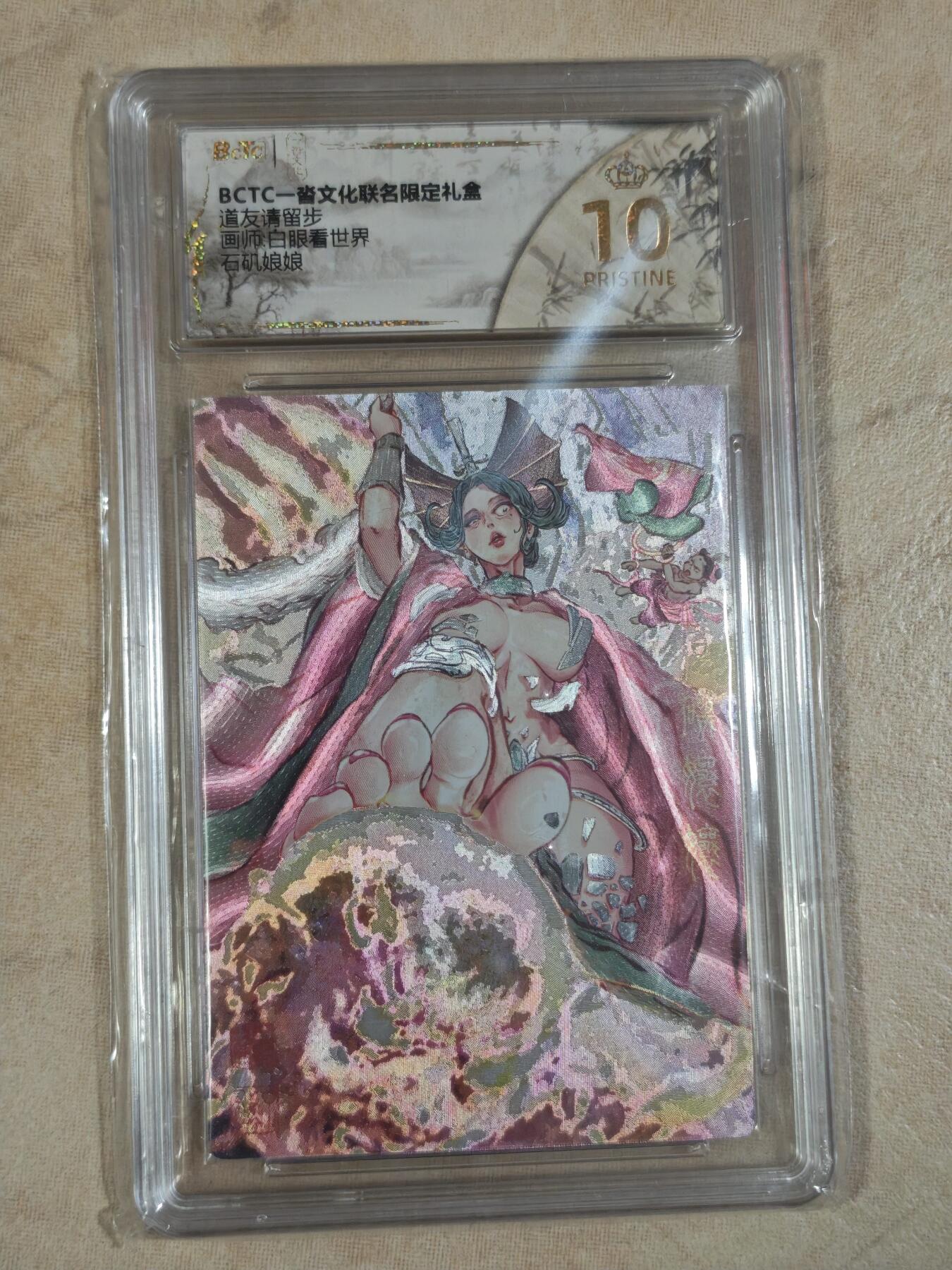 夜之极第三十八期 （1月17日周六晚9点截拍，欢迎竞拍） 保粹&一沓文化 白眼看世界 石矶娘娘 粗闪 爆金