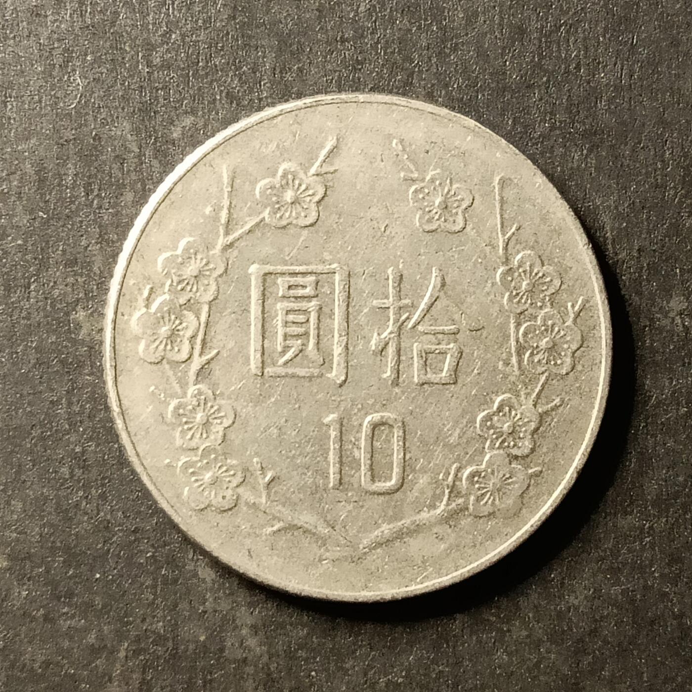 逸泉钱币2026A第世界钱币纪念币专场A第三场A401-701 598 梅花10元