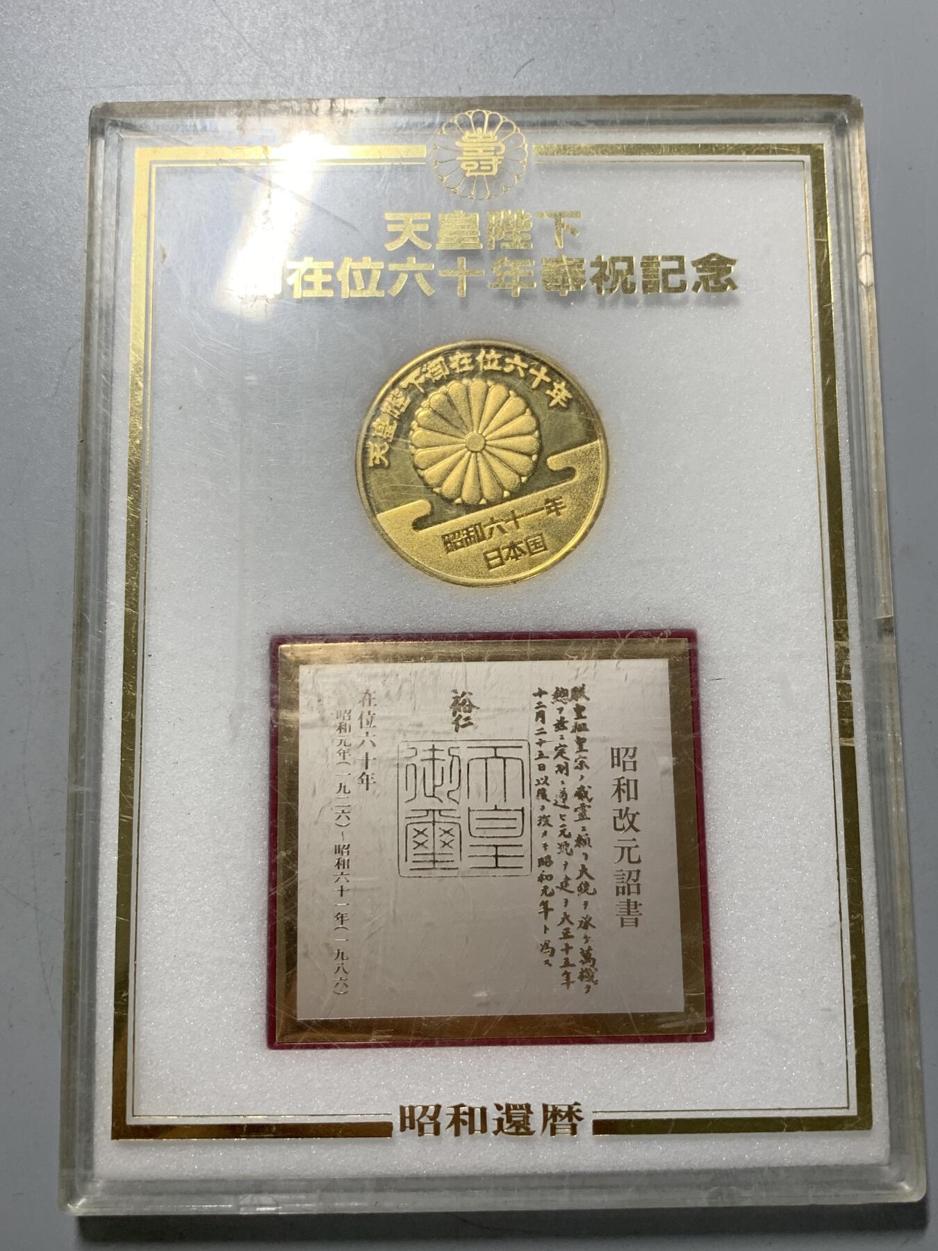 远东徽章小铺1月18日周日晚上9点结束 御在位六十年