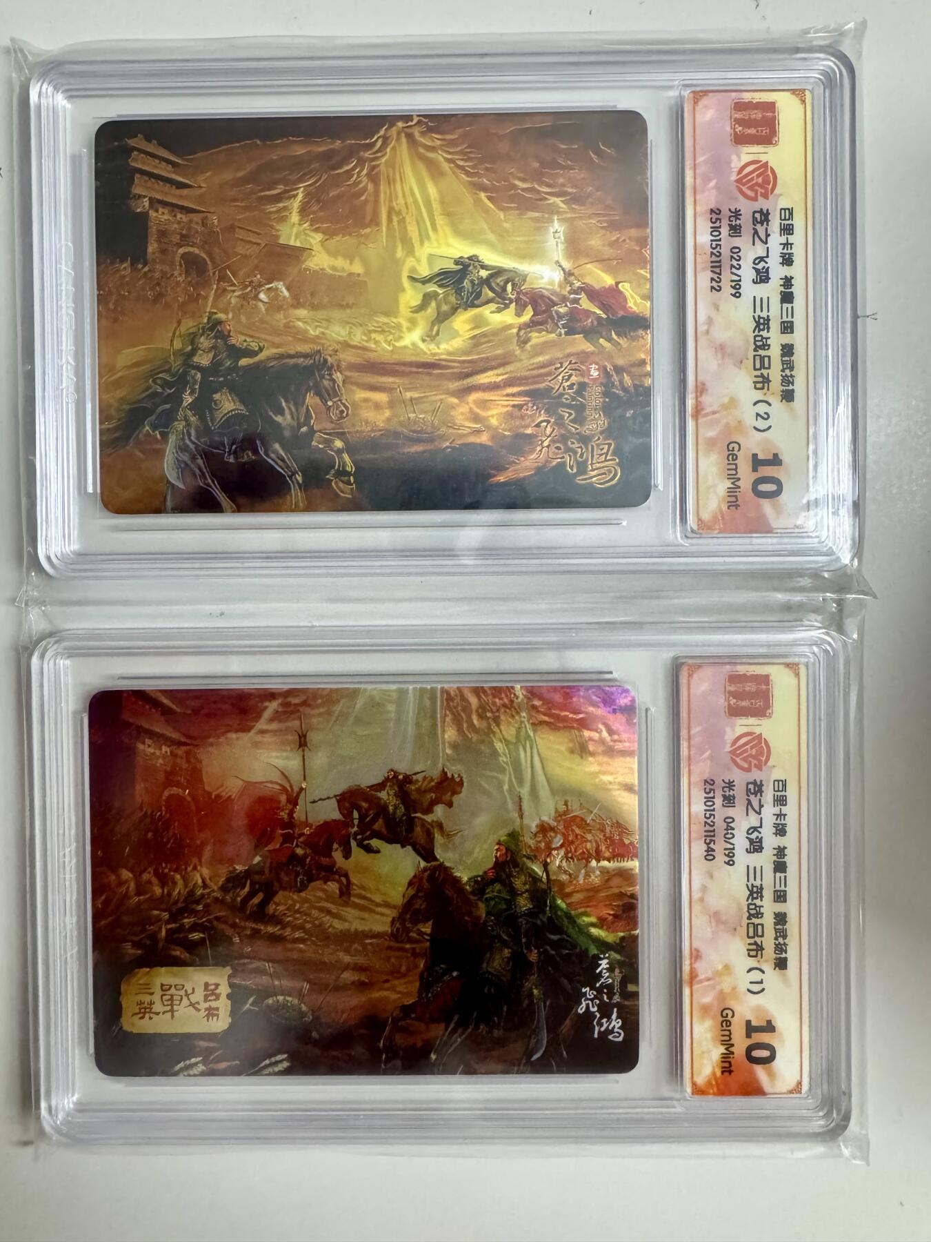 寸草不生拍卖第十八期  神廈三国 魏武扬鞭苍之飞鸿 三英战吕布 光刻限编  1和2 一组