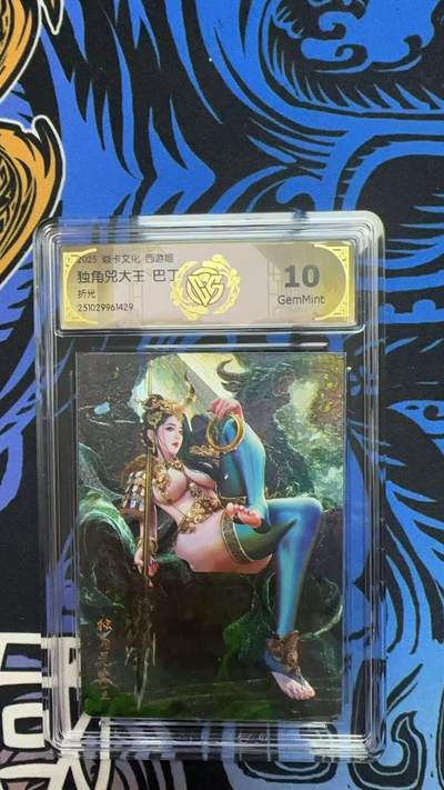 寸草不生拍卖第十八期  - 2041 焱卡文化 西游姬  独角兕大王 巴丁折光