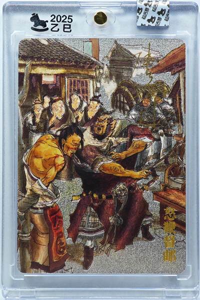 白泽拍卖卡牌手绘专场第31期（岁寒知松柏 春意已可期） - 2025 超吉梦 怒鞭督邮 95/220 张导亲签 粗闪 卡砖封装