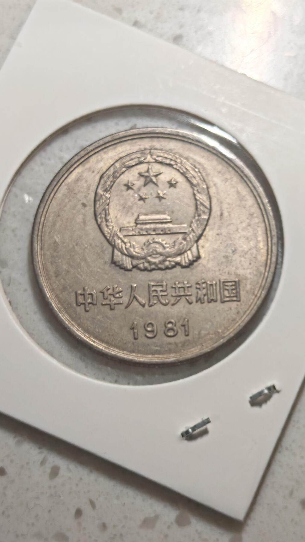 杂币场 长城币一元