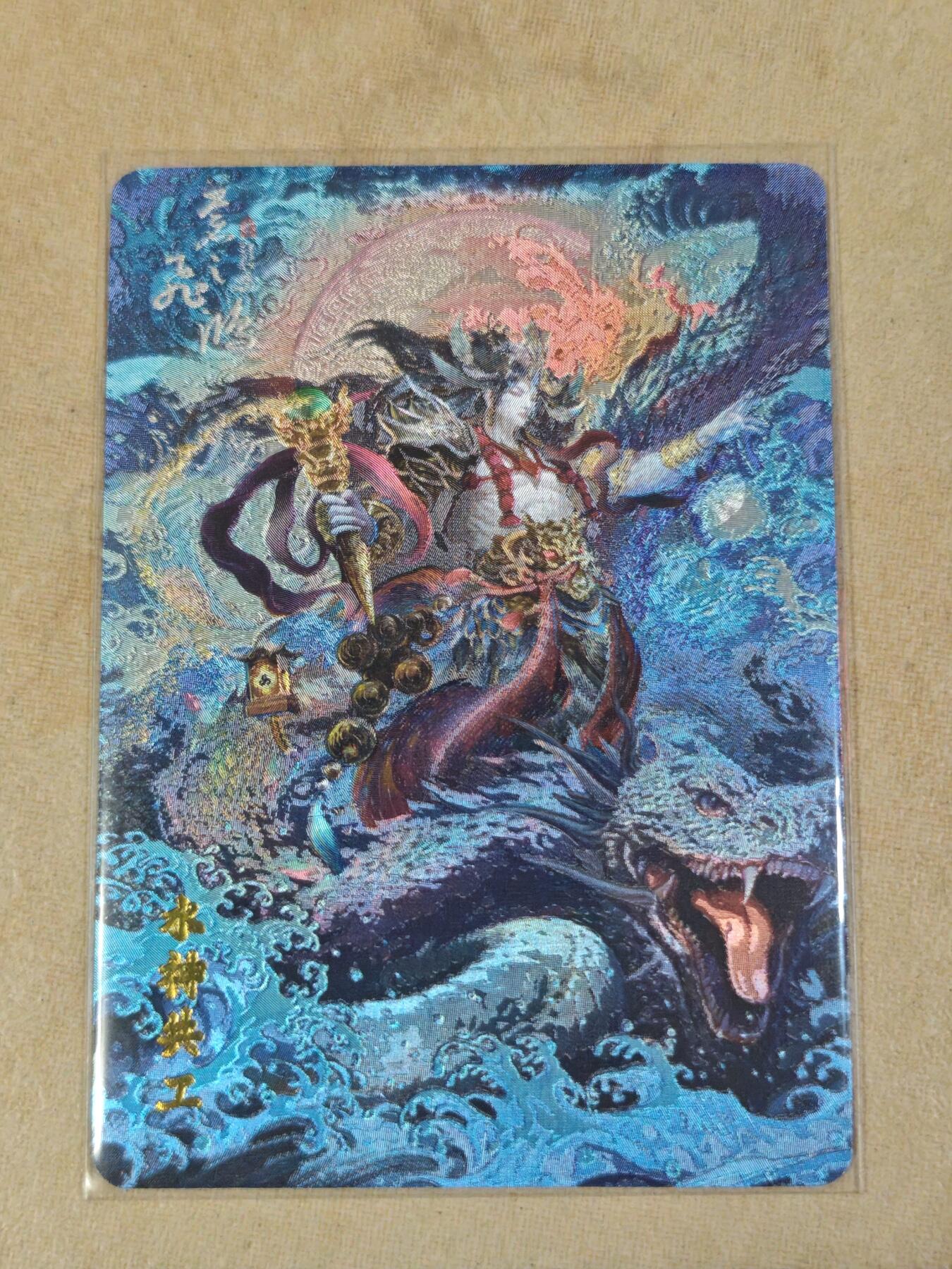 夜之极第三十八期 （1月17日周六晚9点截拍，欢迎竞拍） 百里 山海经 苍之飞鸿 水神共工 粗闪