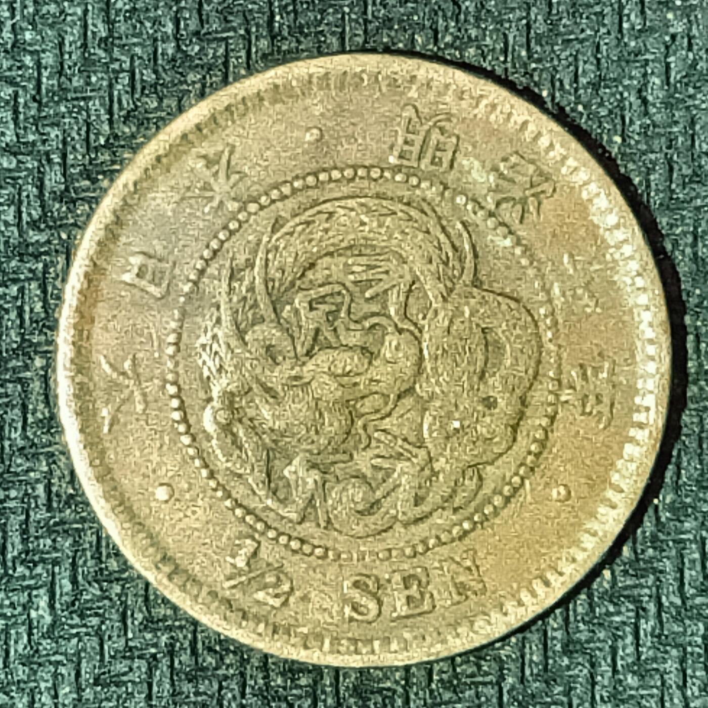 逸泉钱币2026B邻国花钱世界钱币纪念币章B第四场1-400B 232日本明治十年半钱