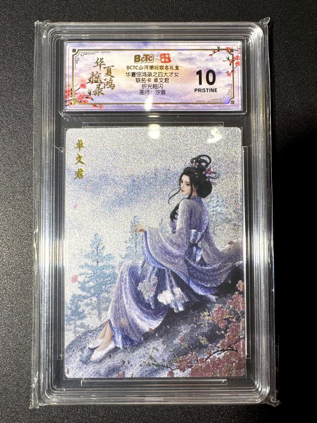 NO.21 好又多金牌大场，新店点关注不迷路！每周一站式配齐，方便凑单！（周6晚8点截拍，卖家送拍0抽成！） 山河潮玩 四大才女 汐音 卓文君 粗闪 10P