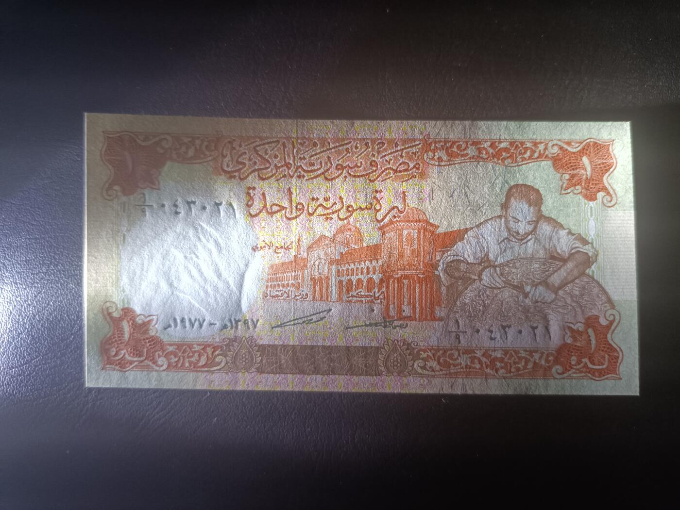2026一月第三期，总213期 叙利亚1977年1镑UNC，手工业者和农耕，早期少见品种