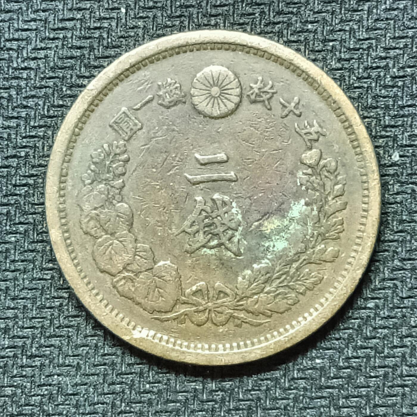 逸泉钱币2026B邻国花钱世界钱币纪念币章B第四场1-400B 264日本明治十五年二钱