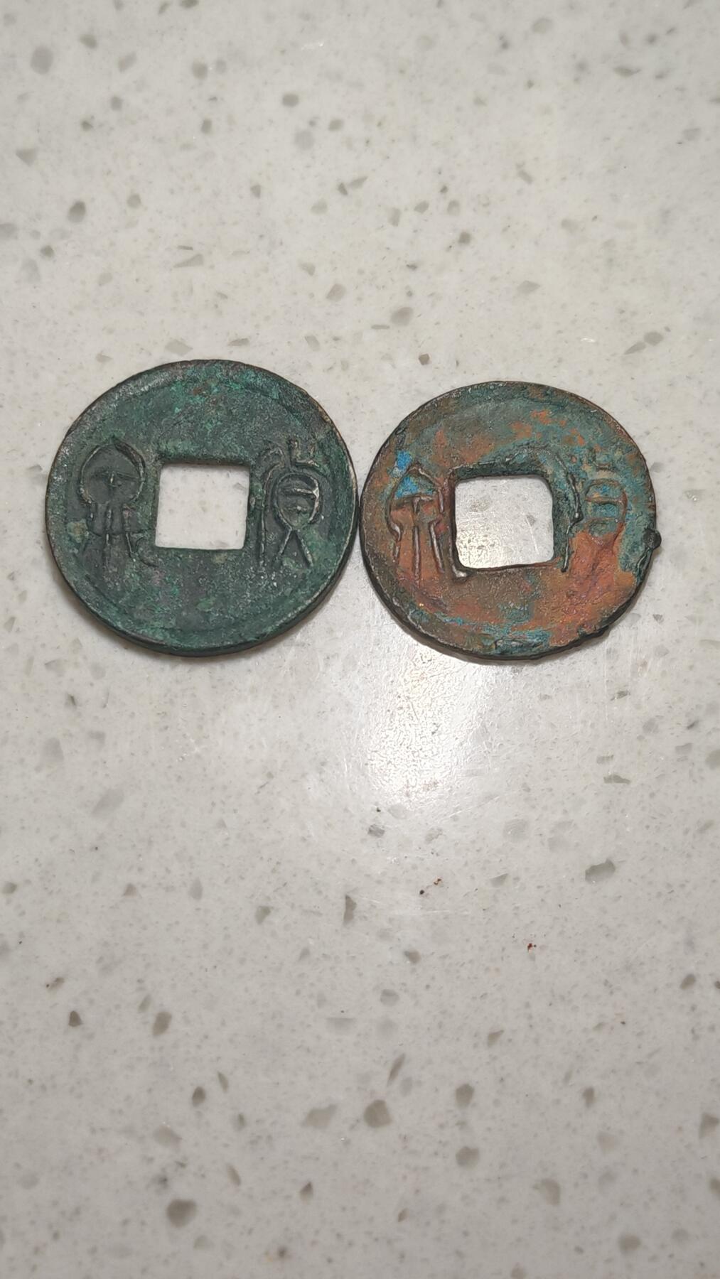 杂币场 货泉两枚