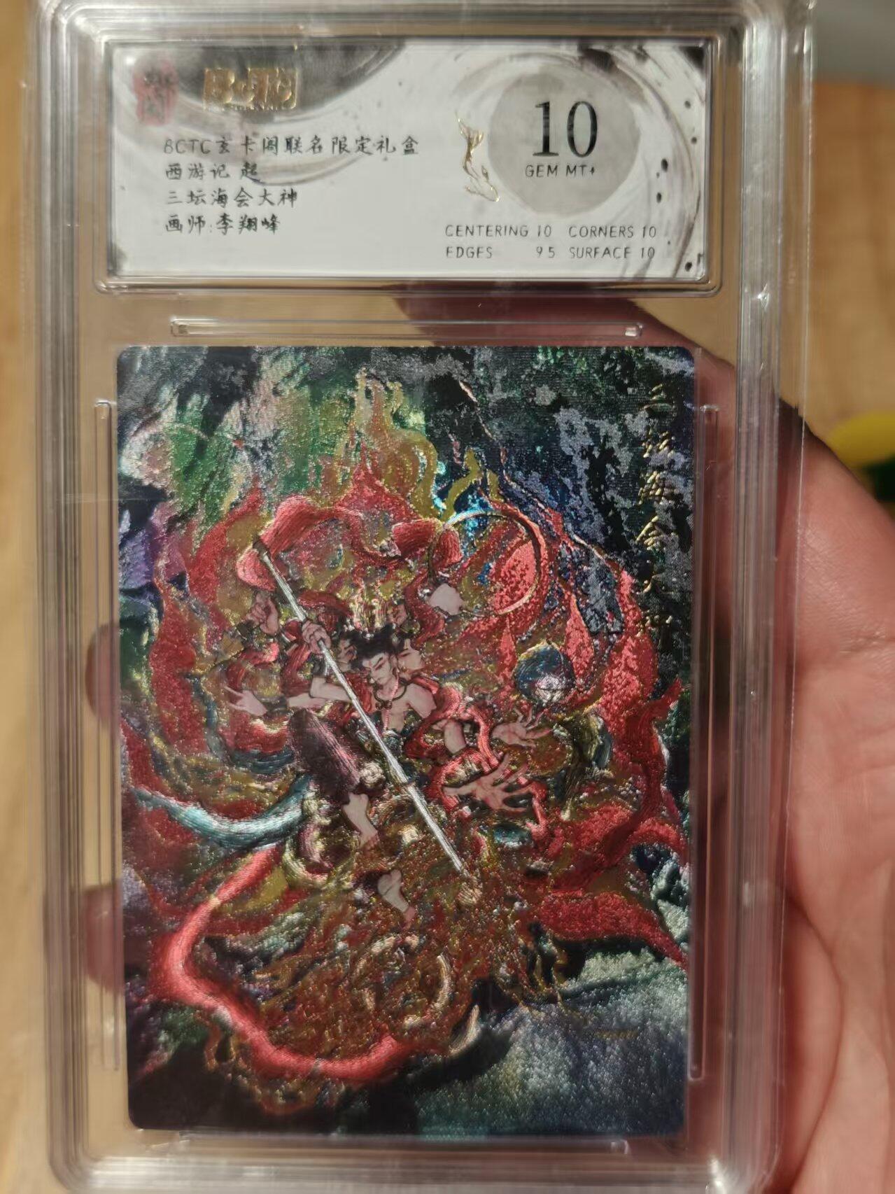 寸草不生拍卖第十八期  西游记起三坛海会大神画师:李翔峰 10分