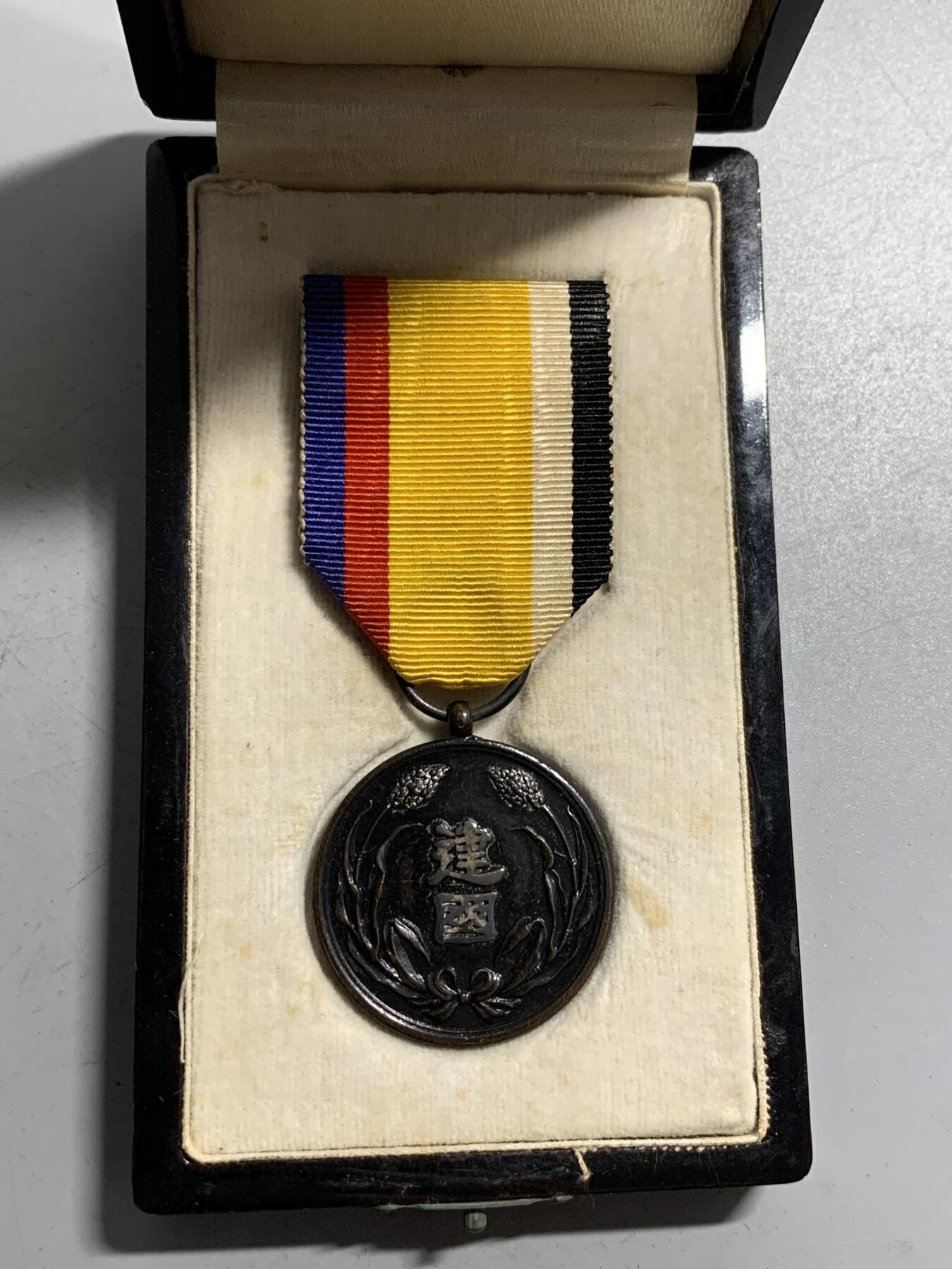 远东徽章小铺1月18日周日晚上9点结束 满洲建国