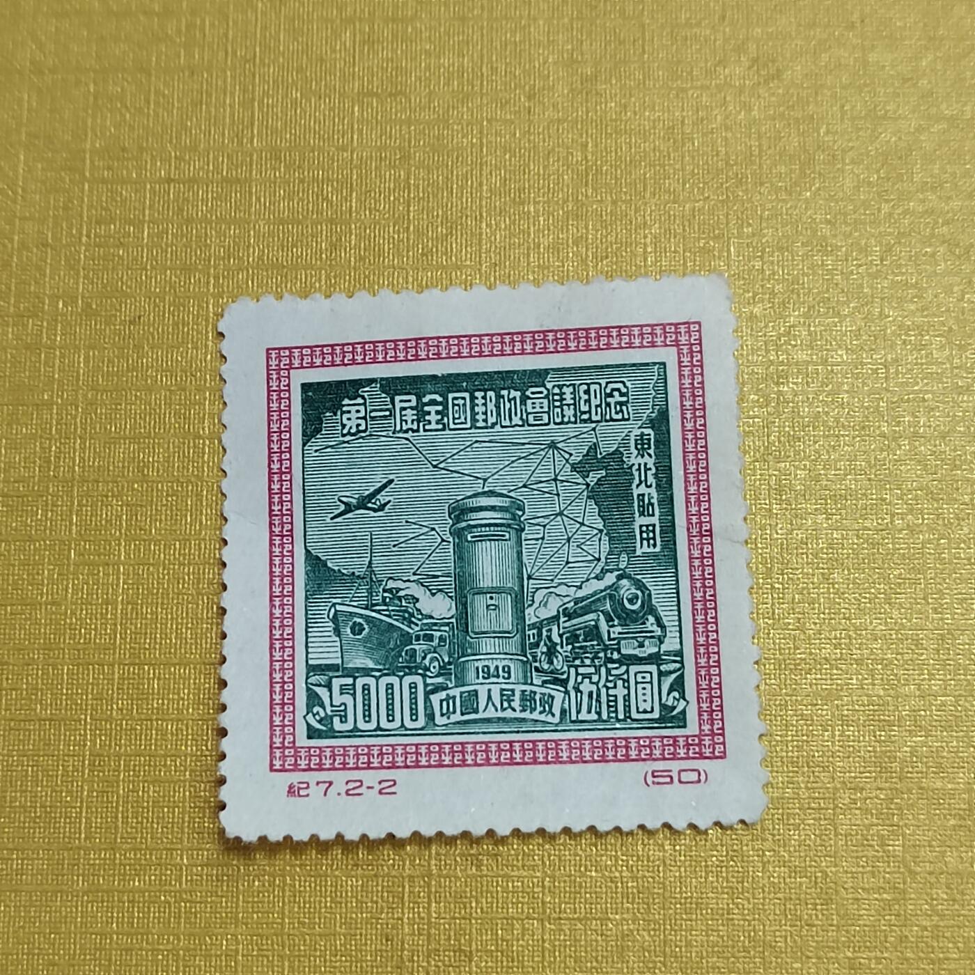 PCAI钱币  16-703  邮票专场