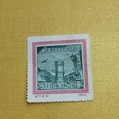 PCAI钱币  16-703  邮票专场 - 一次邮政会议