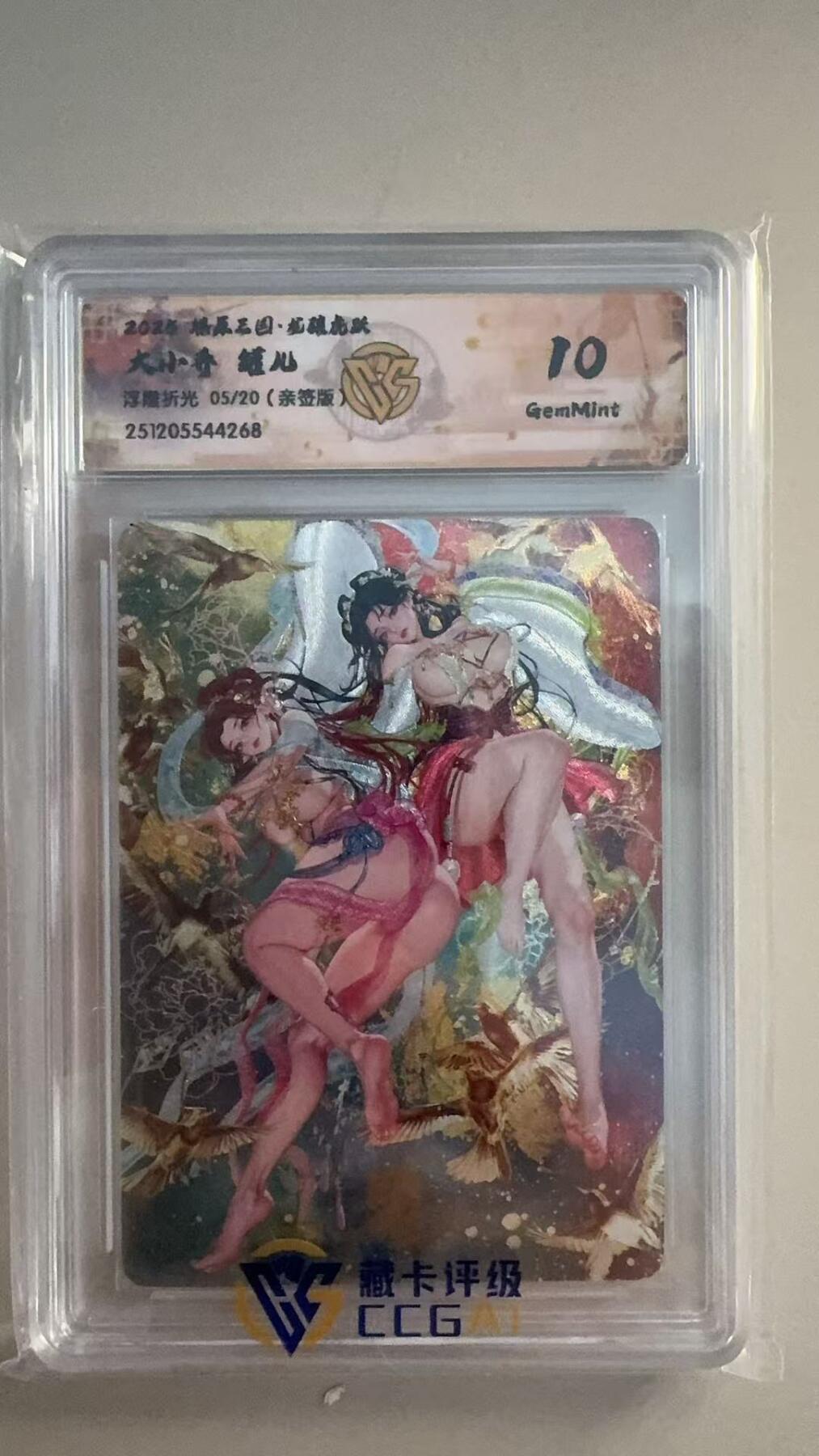 寸草不生拍卖第十八期  【亲签】2025 燎原三国  大小乔 罐儿
浮隆折光 05/20(亲签版)