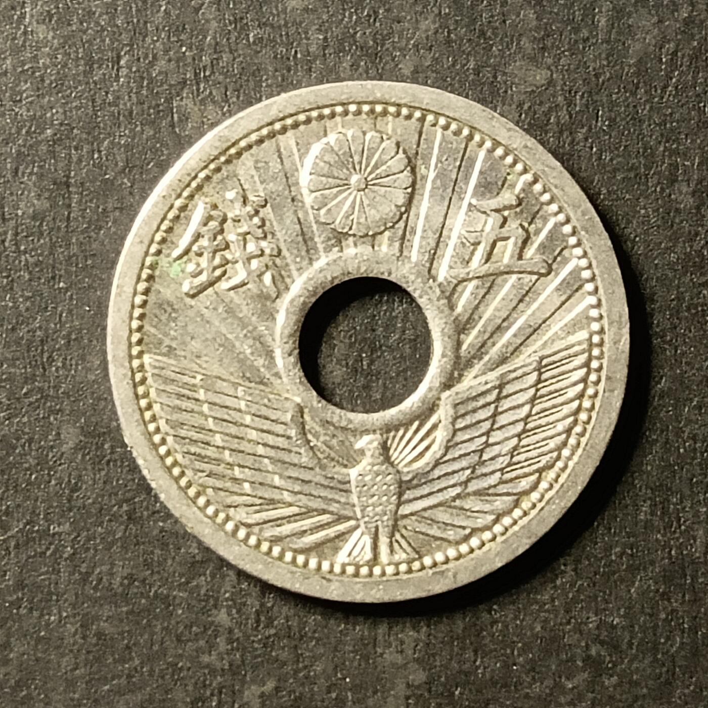 逸泉钱币2026A第世界钱币纪念币专场A第三场A401-701 533 昭和九年五钱