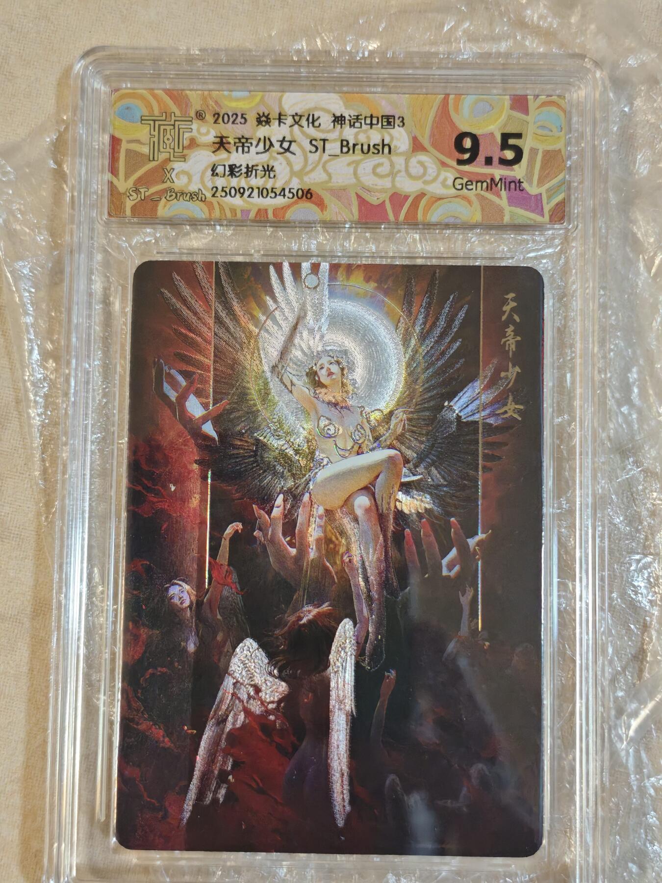 夜之极第三十八期 （1月17日周六晚9点截拍，欢迎竞拍） CCG&焱卡 神话中国 天帝少女 幻彩折光 9.5g