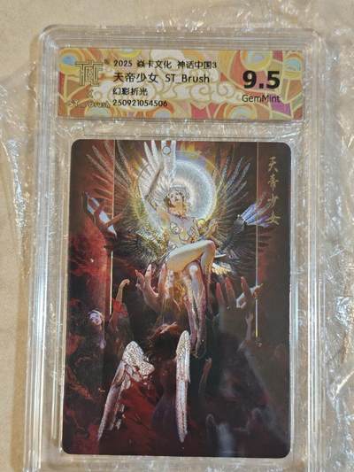 夜之极第三十八期 （1月17日周六晚9点截拍，欢迎竞拍） - CCG&焱卡 神话中国 天帝少女 幻彩折光 9.5g