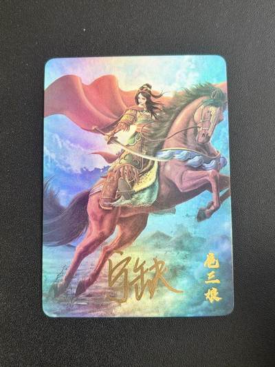 NO.21 好又多金牌大场，新店点关注不迷路！每周一站式配齐，方便凑单！（周6晚8点截拍，卖家送拍0抽成！） - 【亲签卡】宁缺卡牌 宁缺亲签 扈三娘2 彩闪