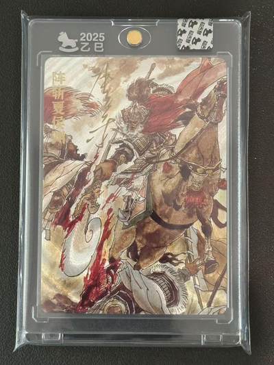 夜之极第三十八期 （1月17日周六晚9点截拍，欢迎竞拍） - 【亲签】超吉梦 张导 阵斩夏侯渊 117/220 粗闪