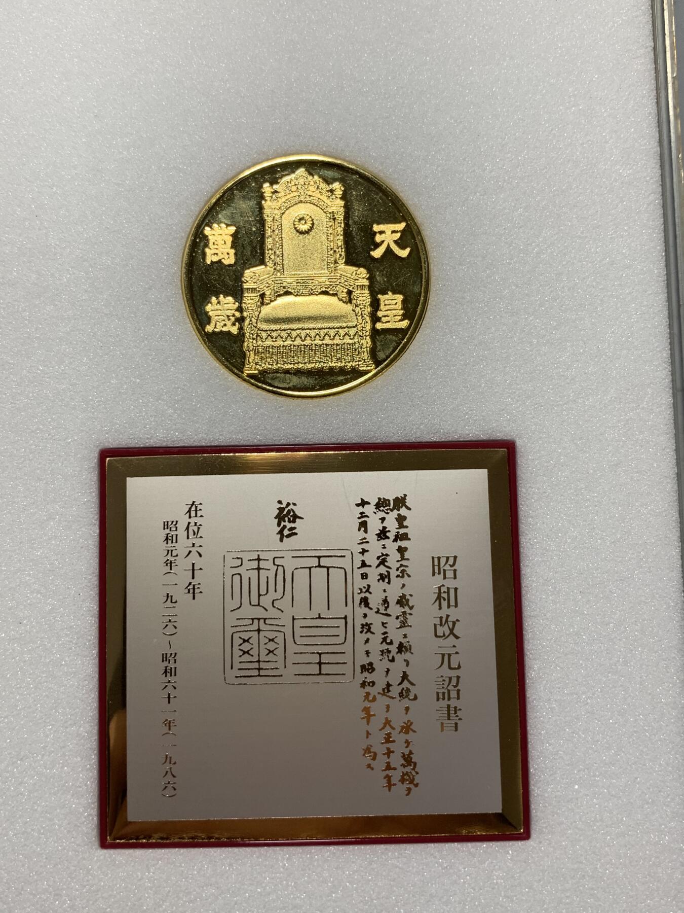 远东徽章小铺1月18日周日晚上9点结束 御在位六十年