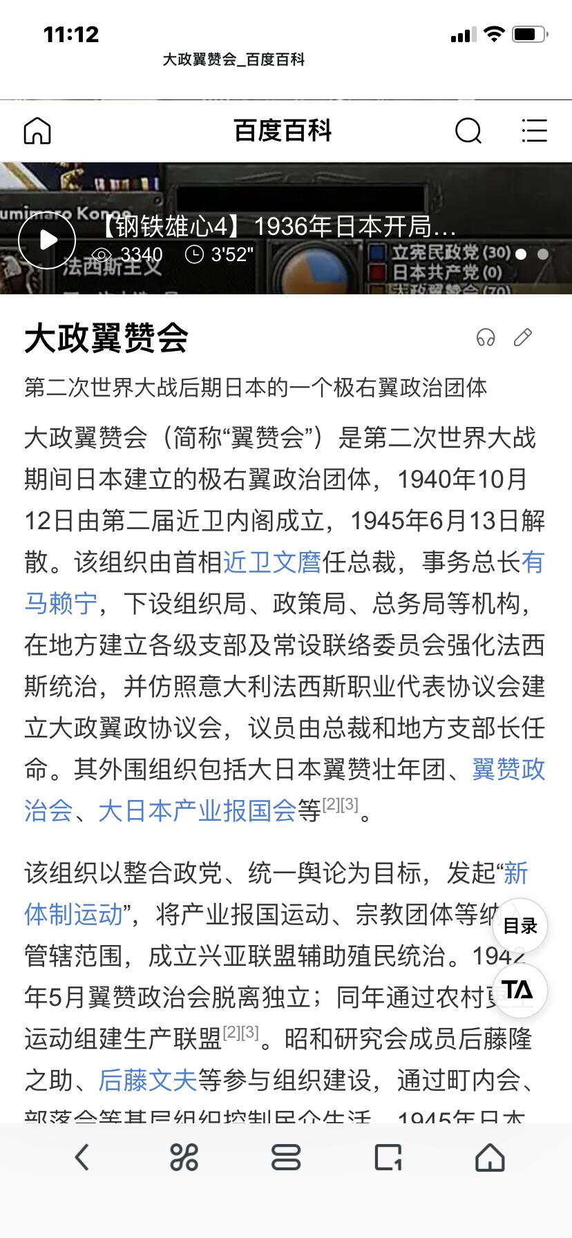 远东徽章小铺1月18日周日晚上9点结束 大政翼赞会壮年团
